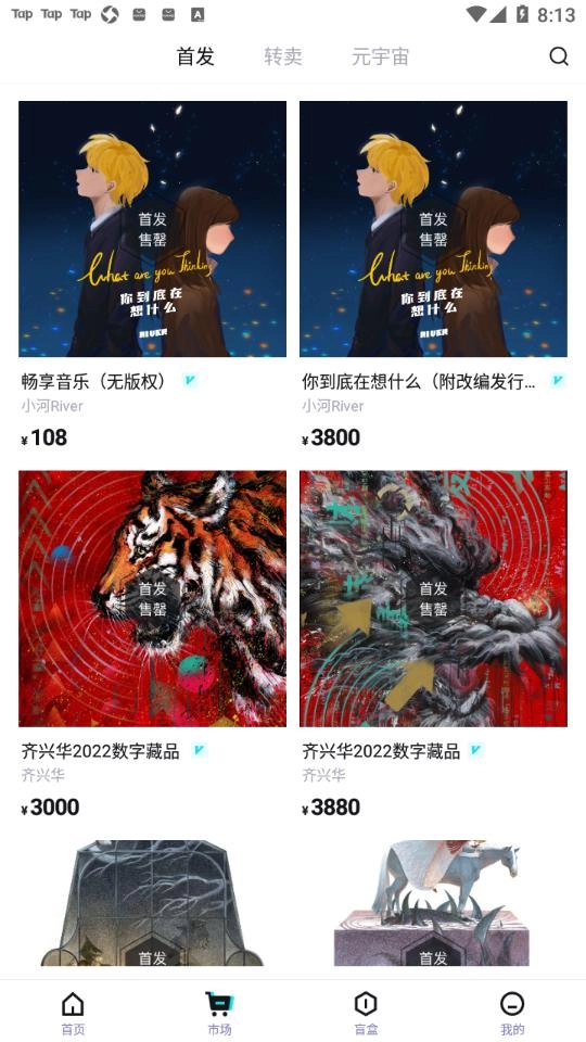 ibox数字藏品图3