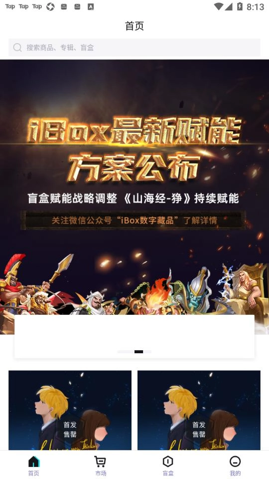 ibox数字藏品图2