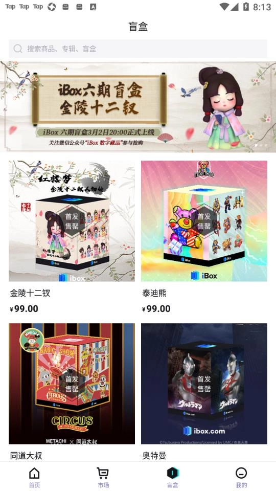 ibox数字藏品图4