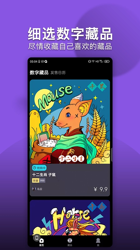 元星球数藏图2