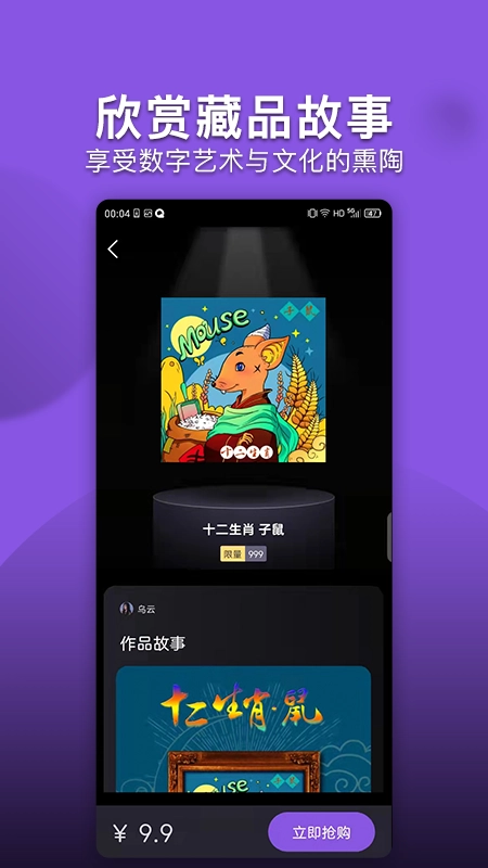 元星球数藏图3
