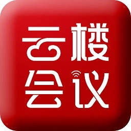 云楼会议室
