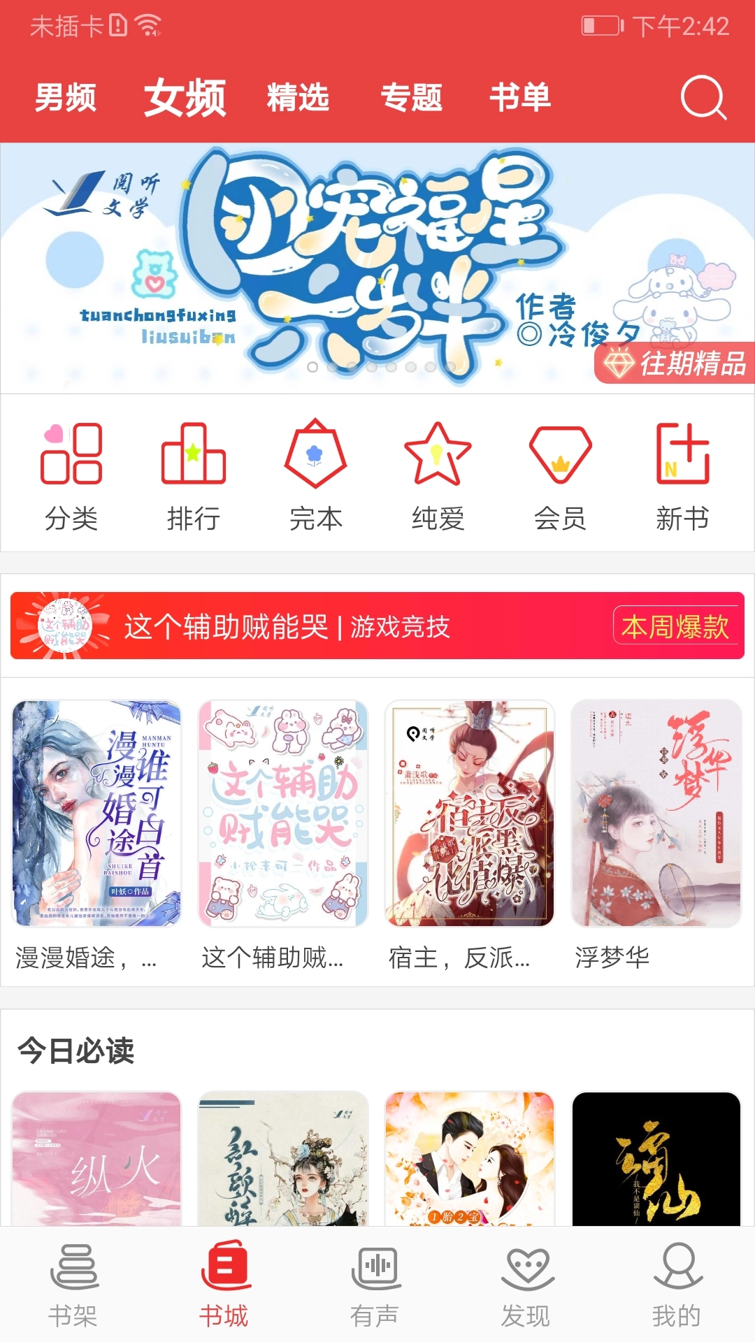阅听小说手机版图3