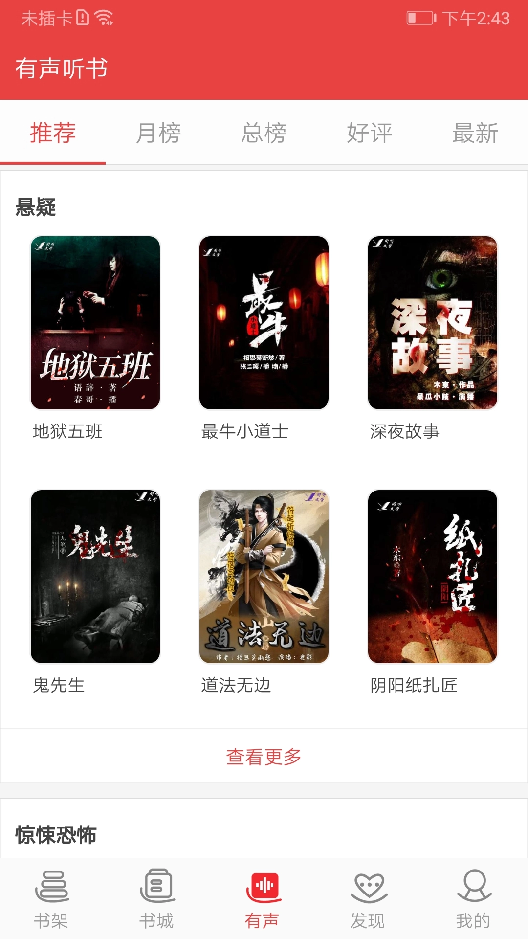 阅听小说手机版图2