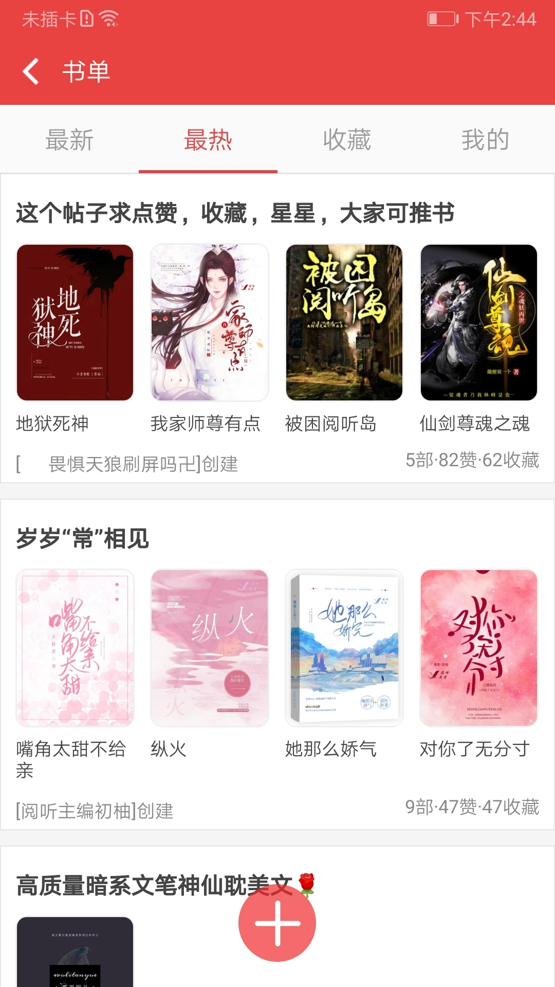阅听小说手机版图4