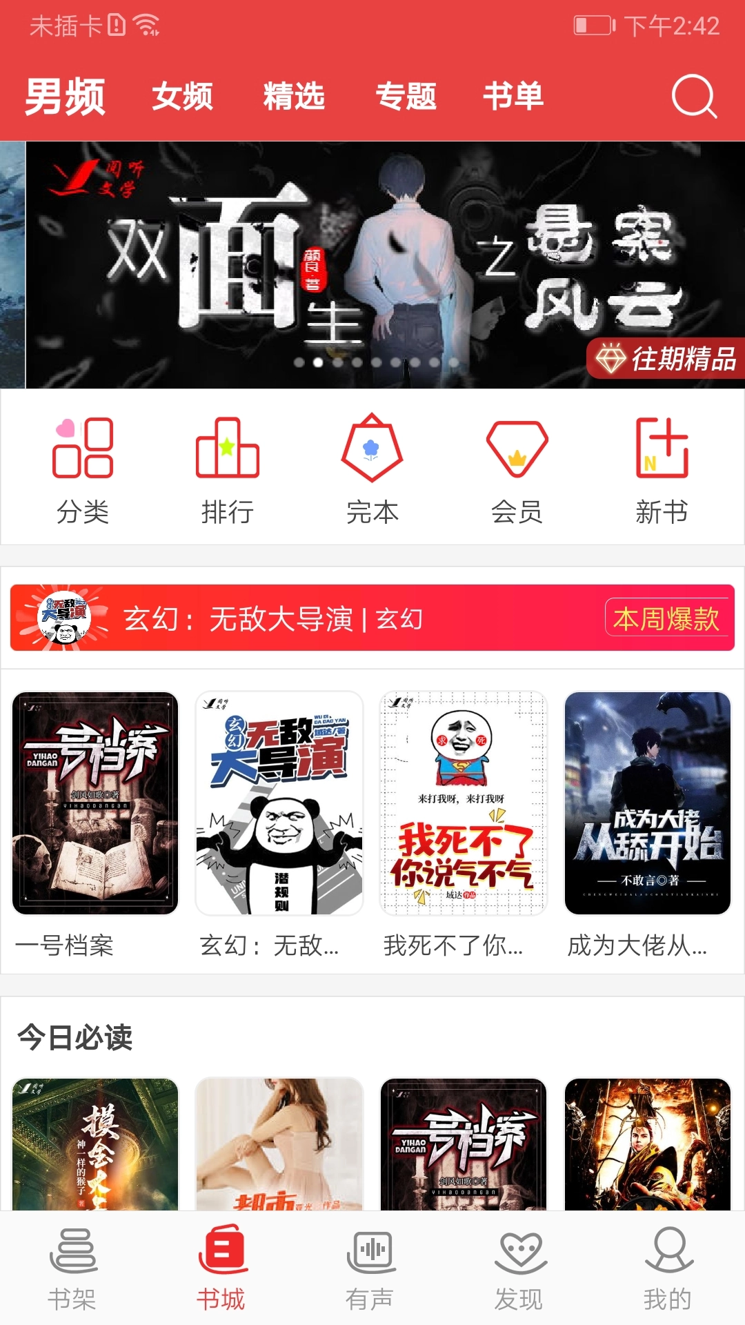 阅听小说手机版图1