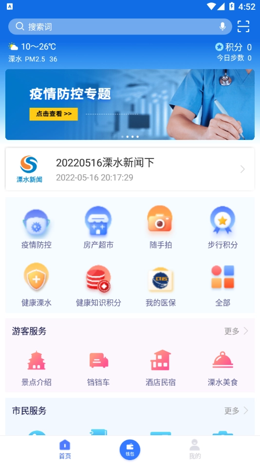 智慧溧水图2