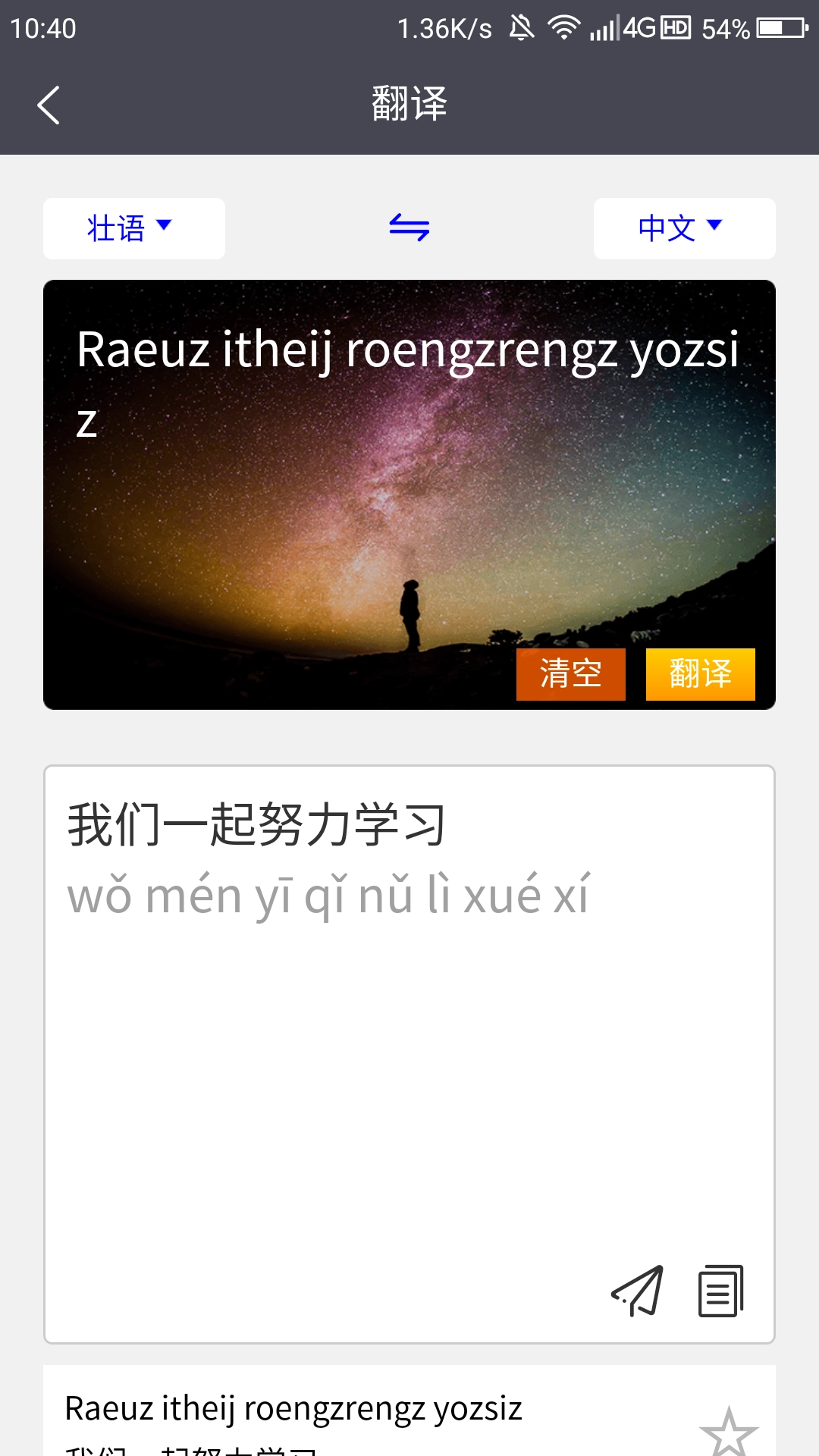 壮文翻译通图3