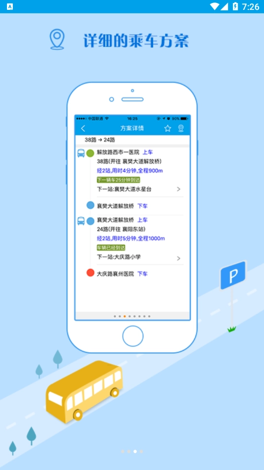 通卡出行最新版图3