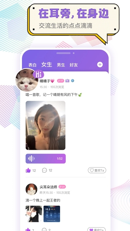 耳恋语音图1