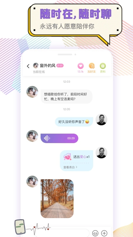 耳恋语音图2