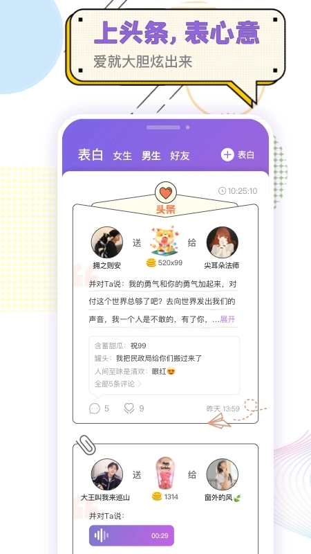 耳恋语音图3