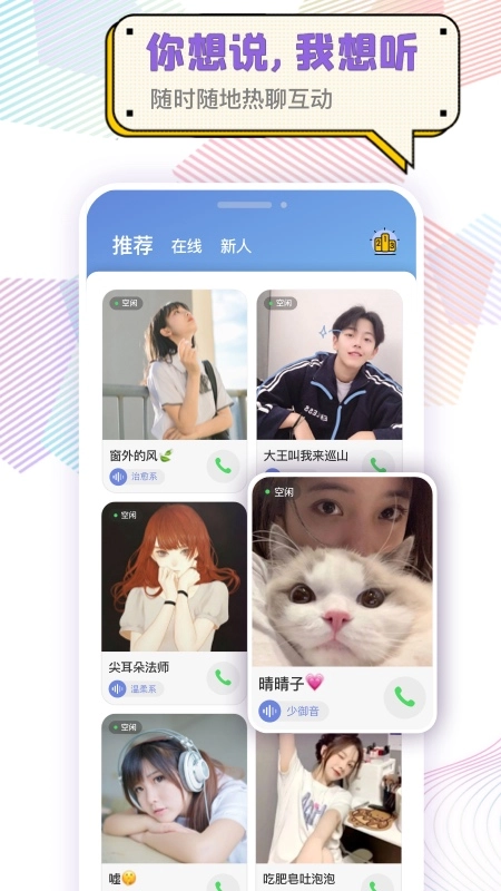 耳恋语音图4