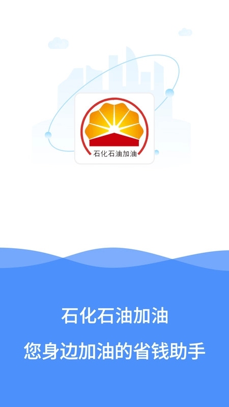 石化石油加油图1