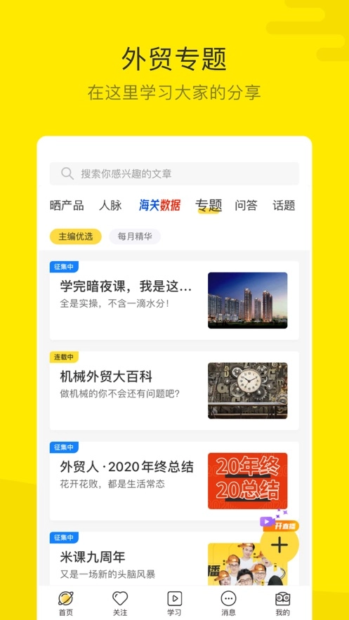 米课圈图4