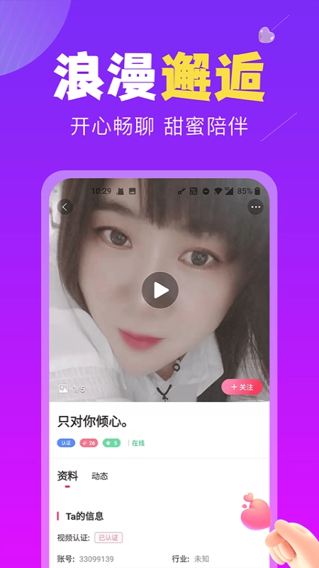 恋遇交友图4