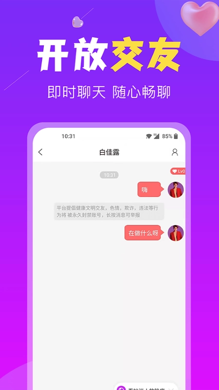 恋遇交友图1