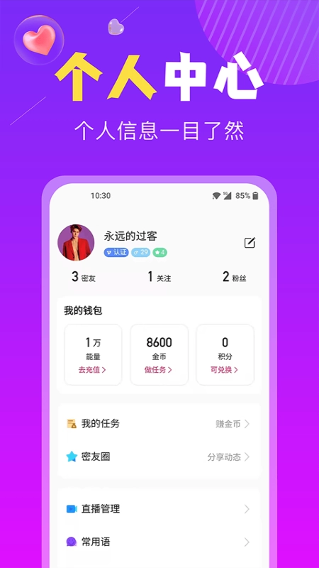 恋遇交友图2