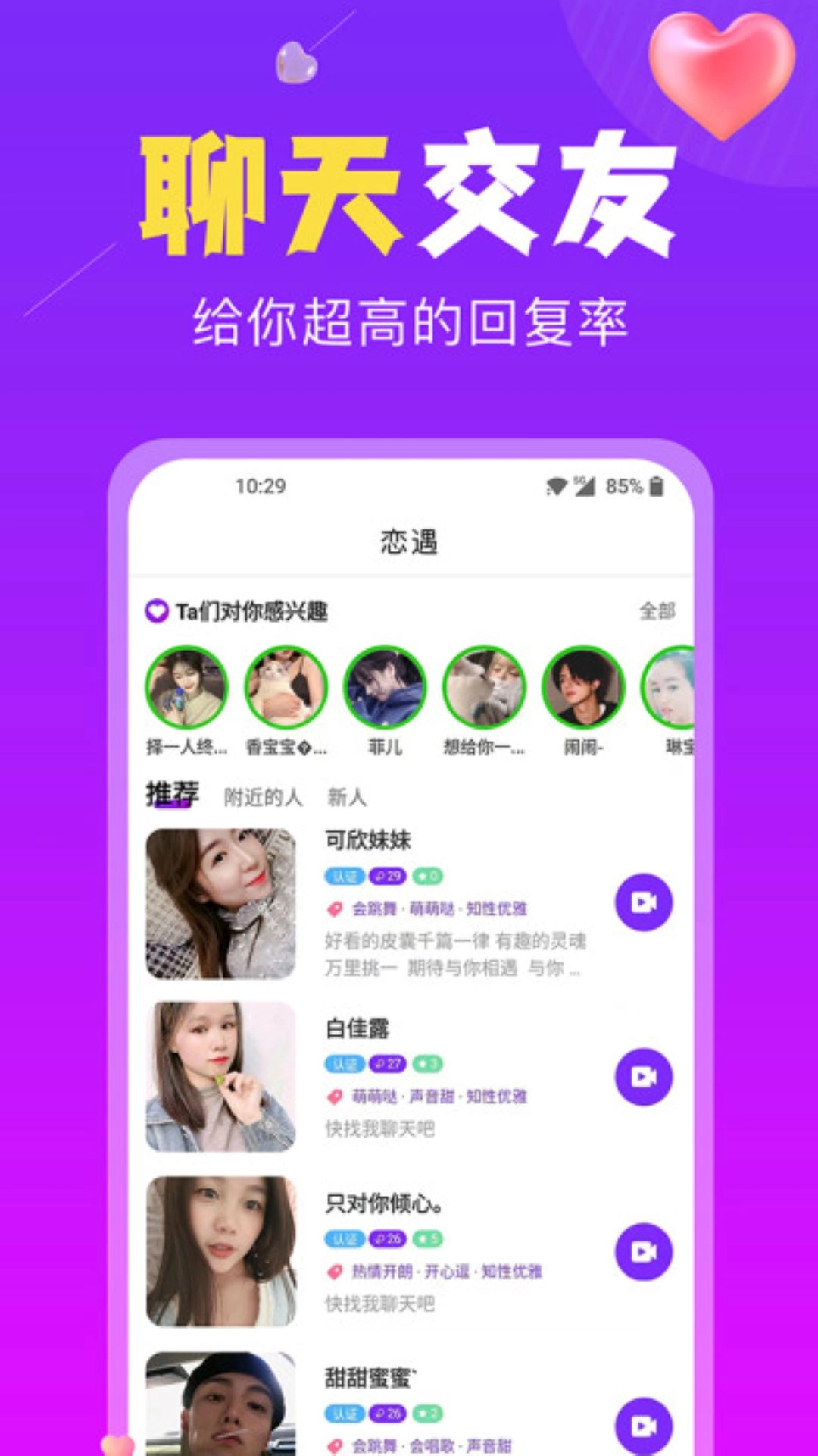 恋遇交友图3
