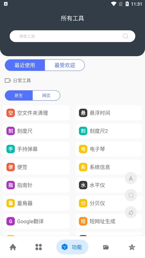 神奇工具箱图1