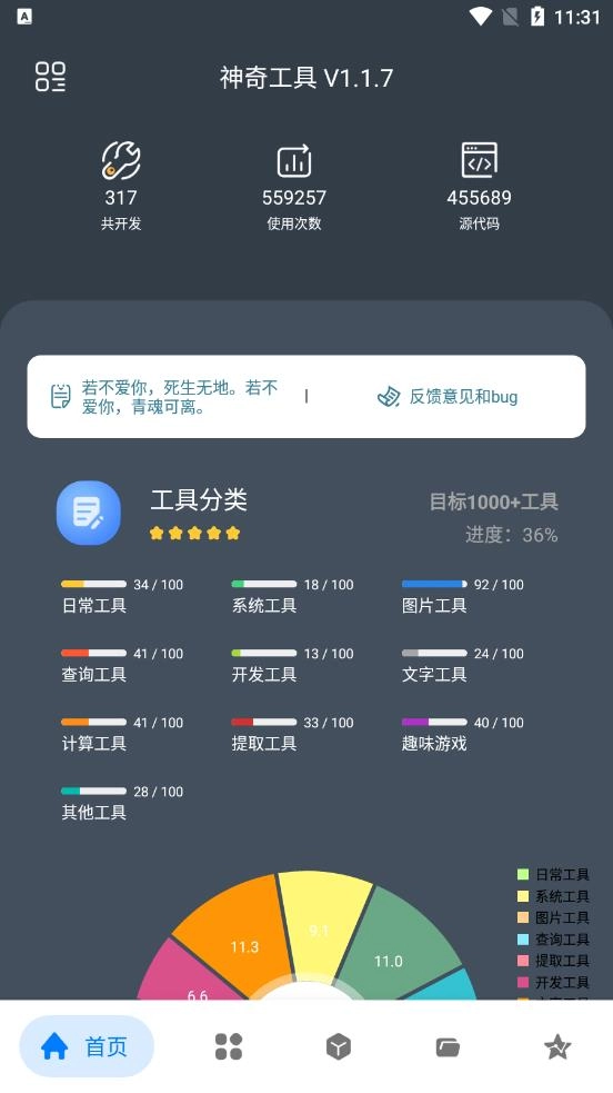 神奇工具箱图3