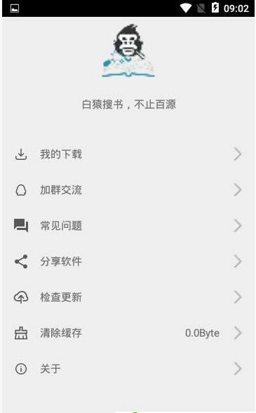 白猿搜书安装图2