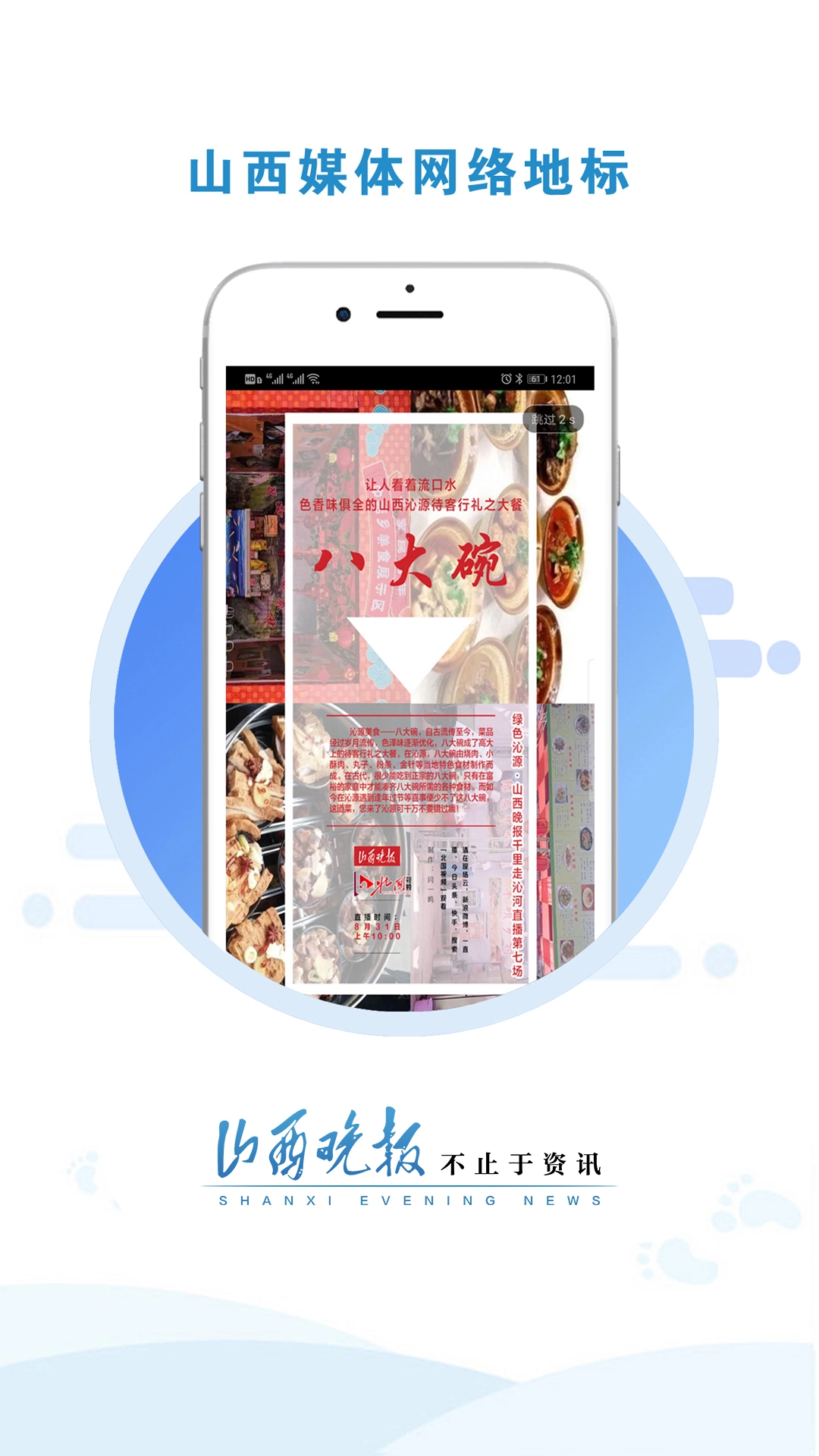 山西晚报图1