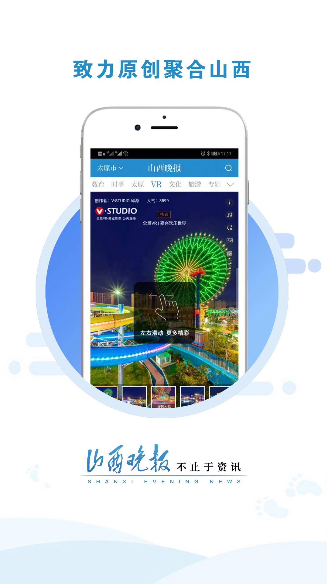 山西晚报图3