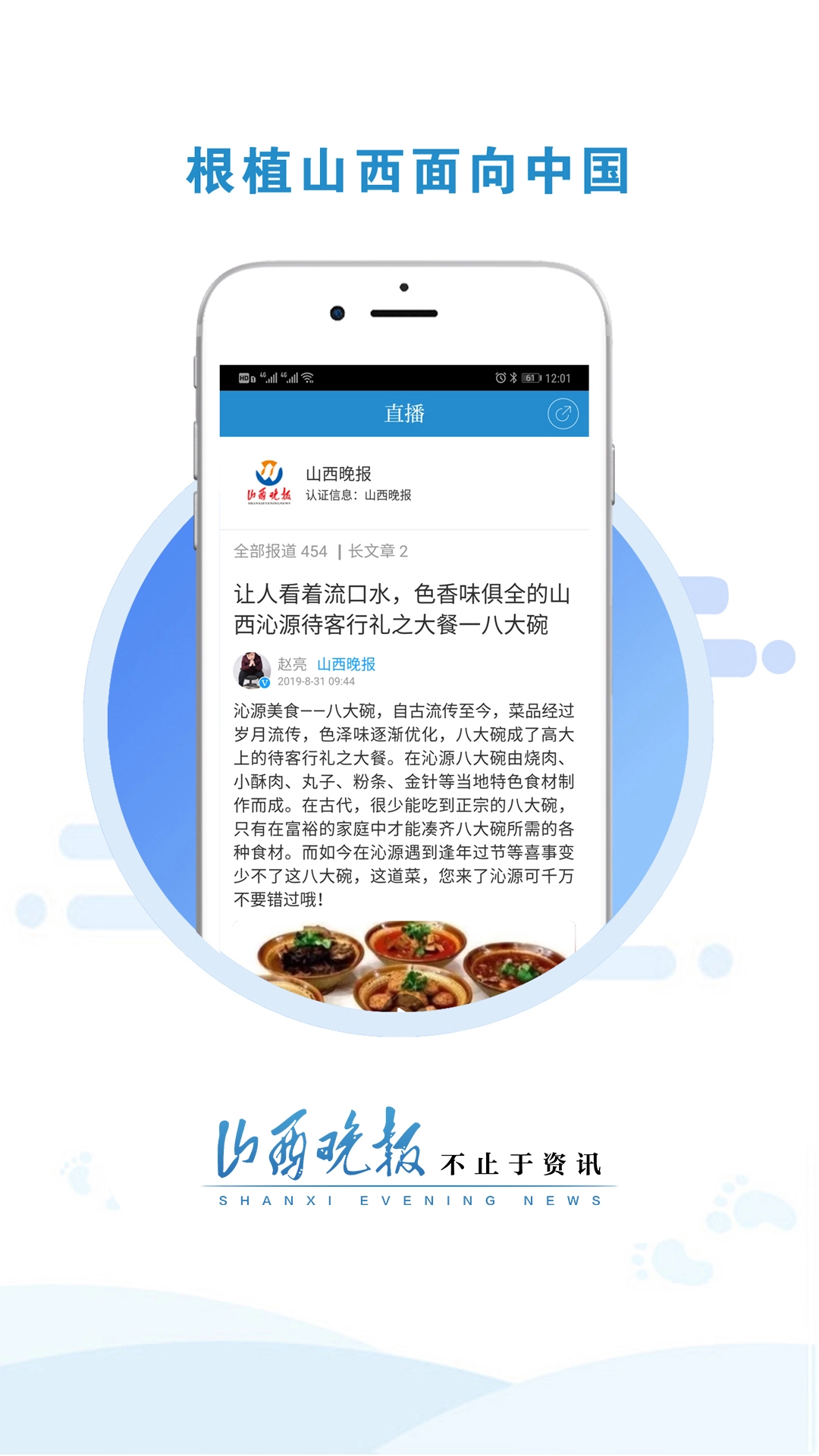 山西晚报图4