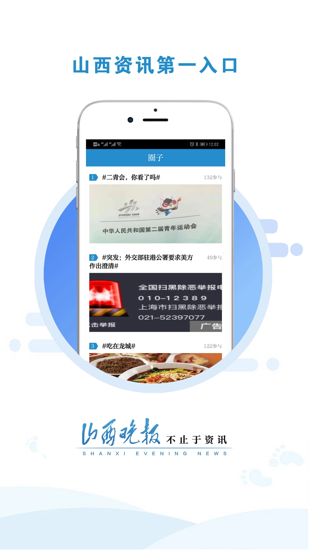 山西晚报图5