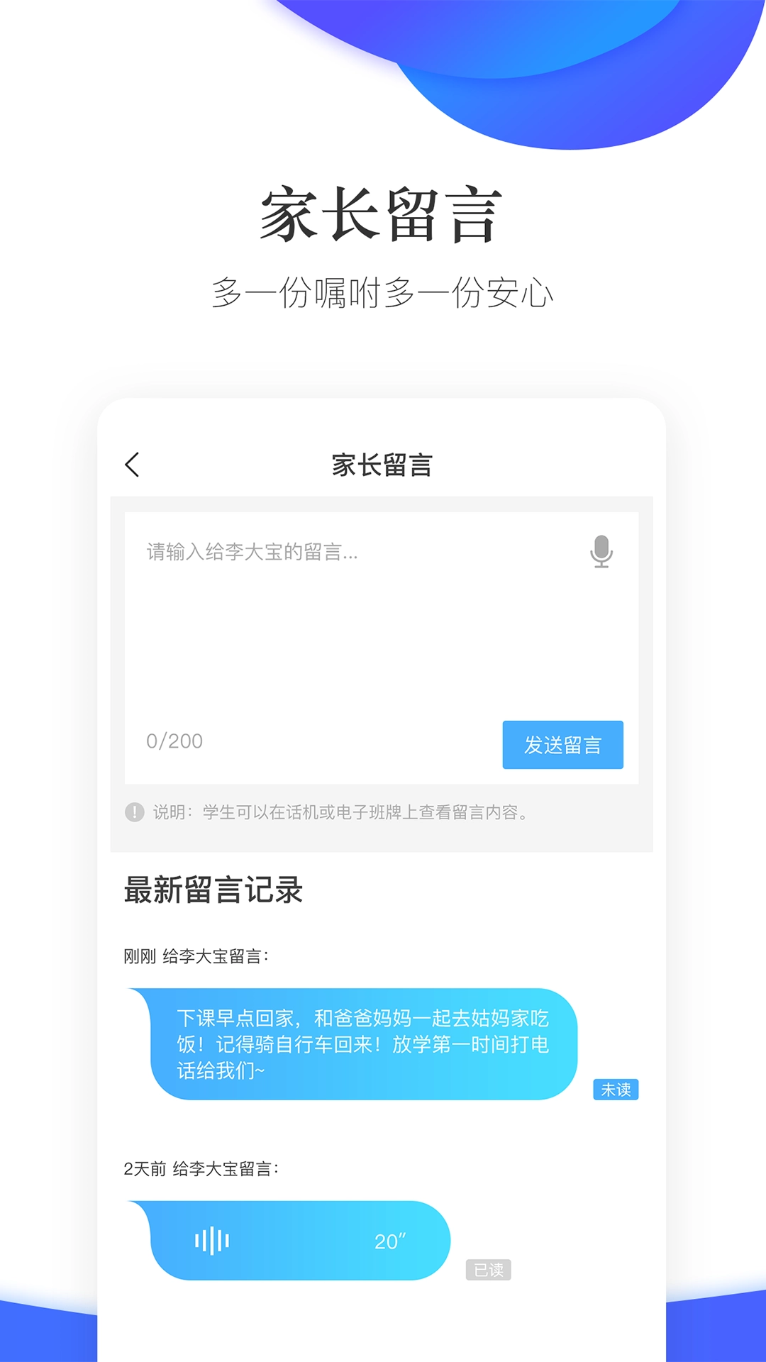 掌通校园安装