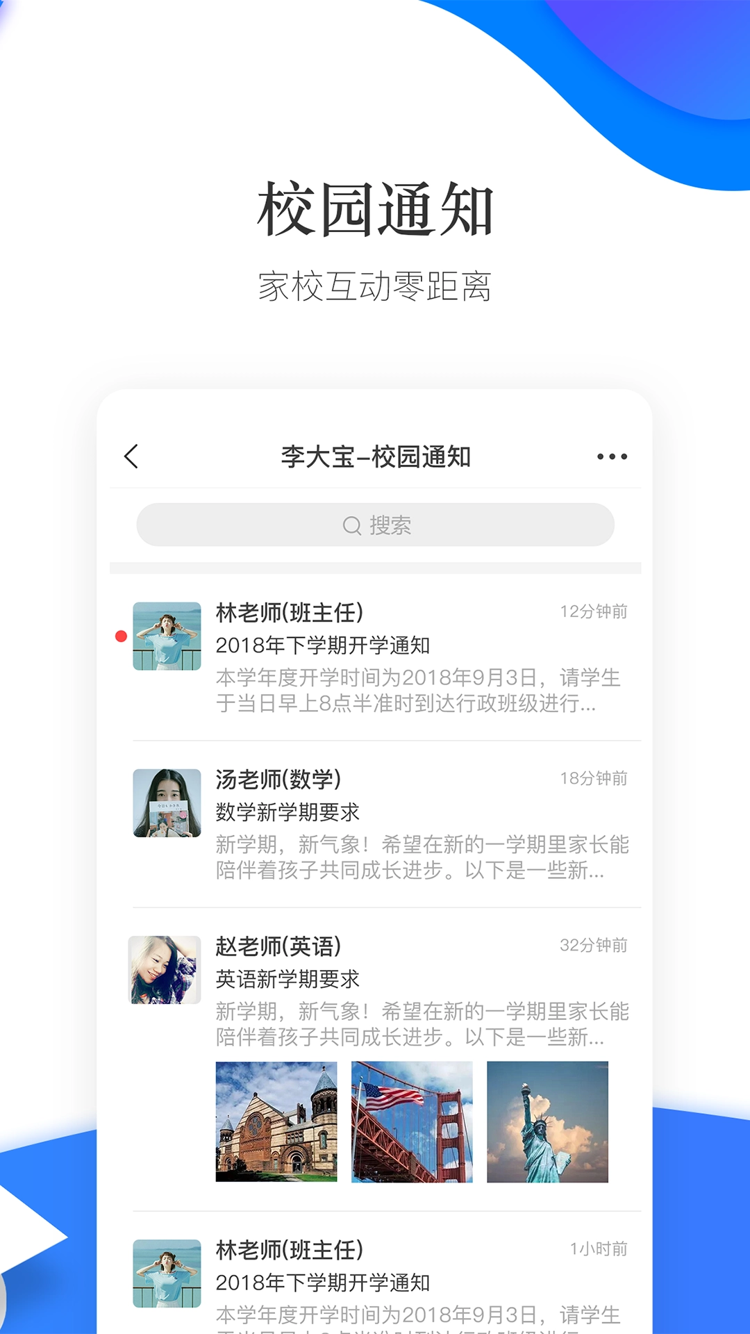 掌通校园安装