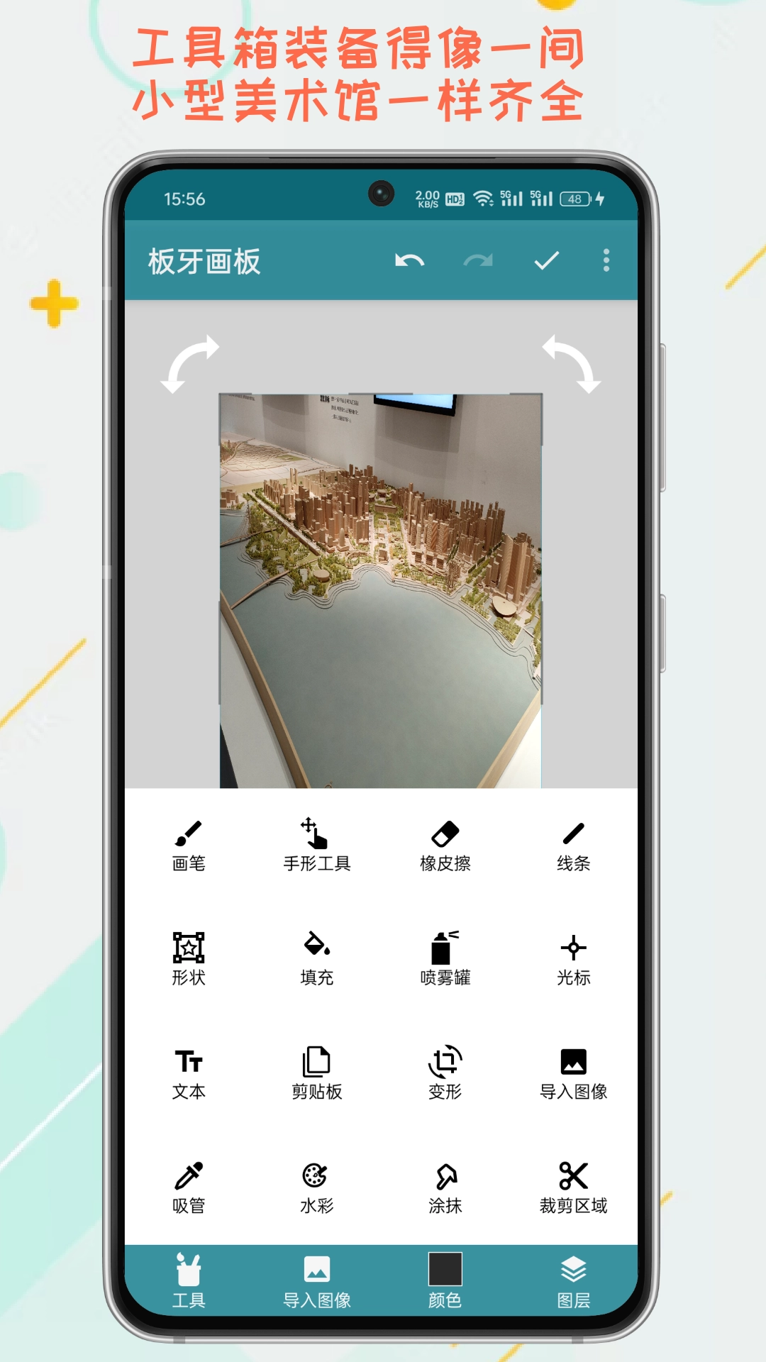 板牙画板图4
