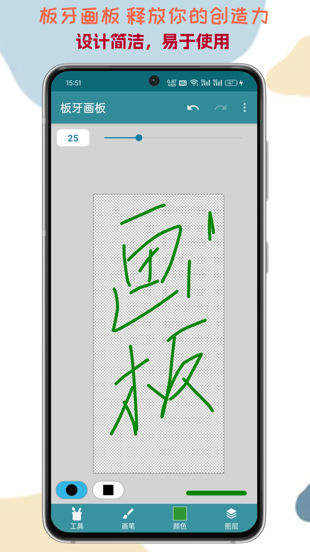 板牙画板图2