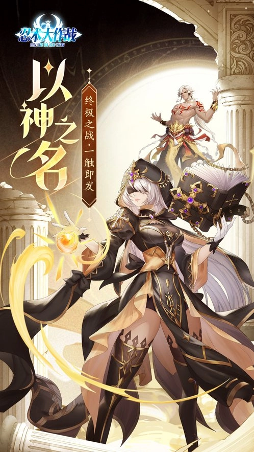 忍术大作战安装图3