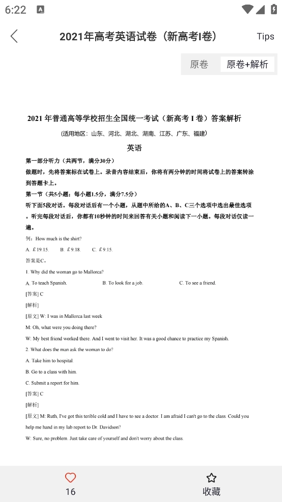 高考试题图2