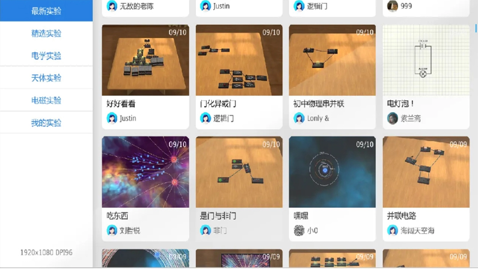 虚拟物理实验室安卓版
