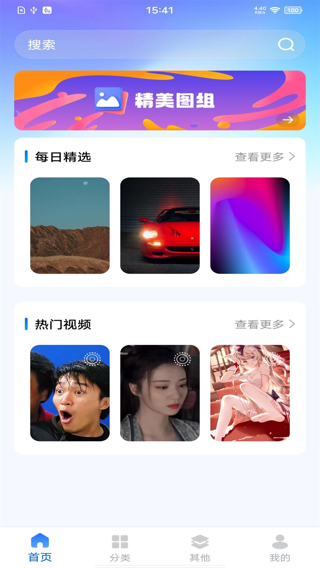 精选壁纸秀截图1