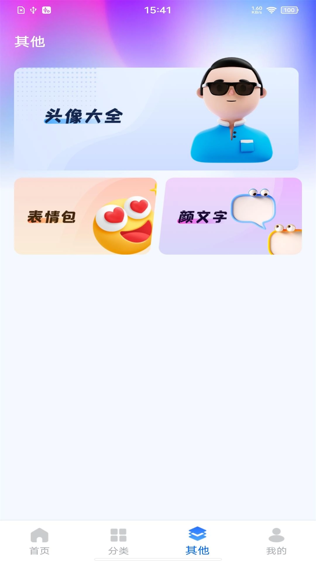 精选壁纸秀截图3