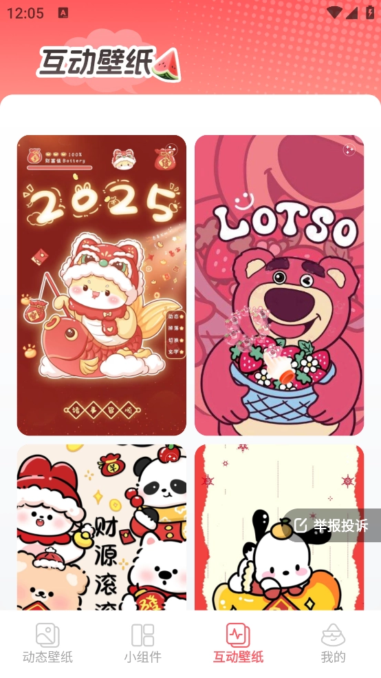 西瓜桌面壁纸软件-图4