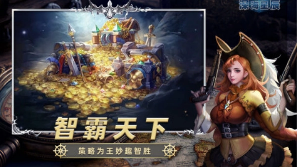 深海星辰游戏(3)