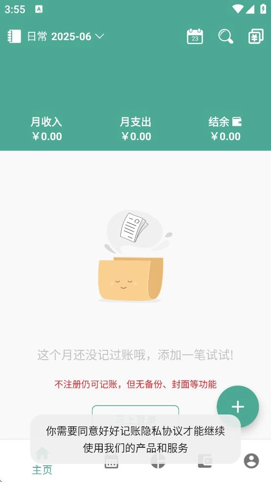 好好记账图2