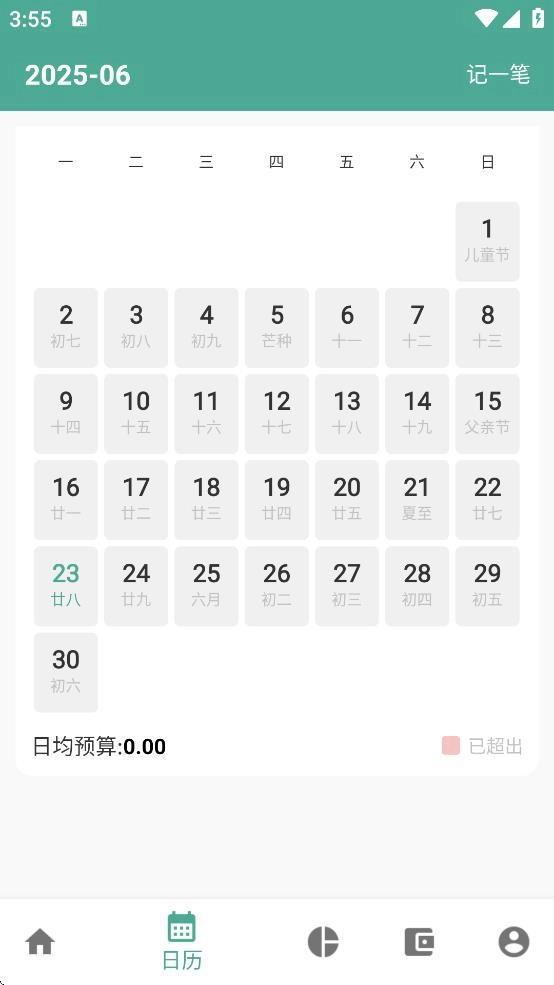 好好记账图1