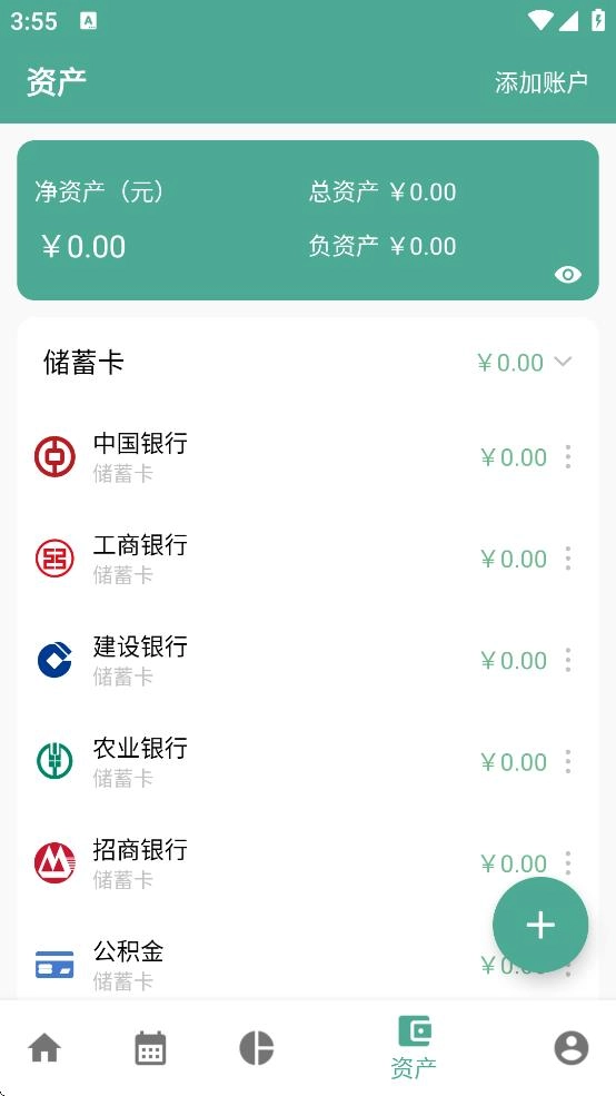 好好记账图4