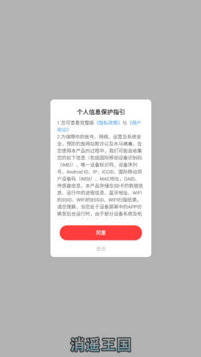 消遥王国红包版图1