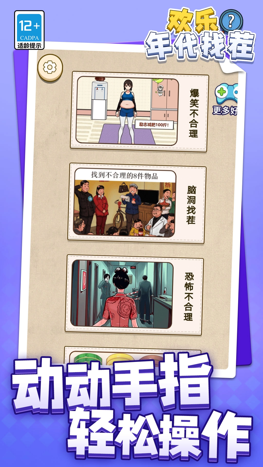欢乐年代找茬手游无广告版图1