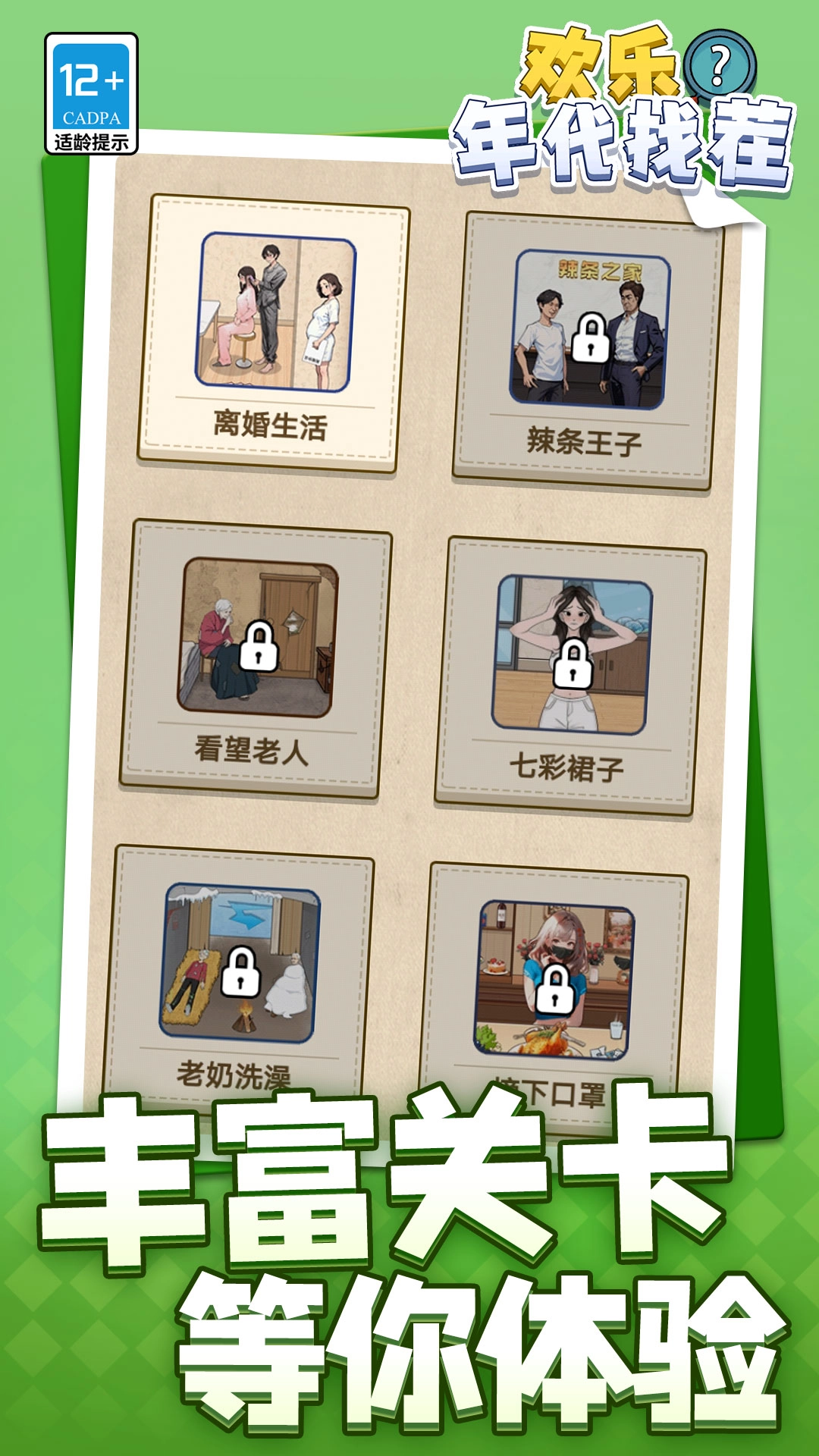 欢乐年代找茬手游无广告版图5