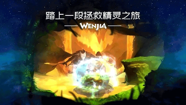 文嘉官方版图4