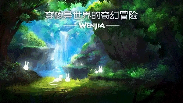 文嘉官方版图3