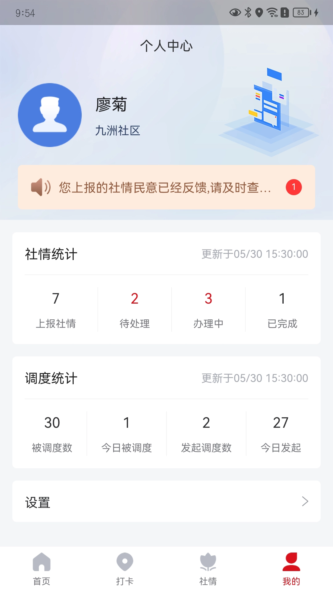 城关社工通最新版